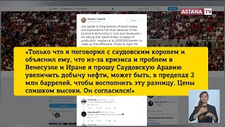 Трамп заявил о согласии Саудовской Аравии увеличить добычу до 2 млн баррелей