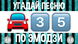 УГАДАЙ ПЕСНЮ ПО ЭМОДЗИ ЗА 10 СЕКУНД | РУССКИЕ ХИТЫ И ЛУЧШИЕ ПЕСНИ 2021 ГОДА | ГДЕ ЛОГИКА?