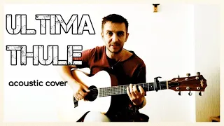 Oxxxymiron feat. Луперкаль - Ultima Thule / acoustic cover / на гитаре