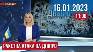 НОВИНИ / Останні подробиці ракетної атаки на Дніпро у суботу / 16.01.23 11:00