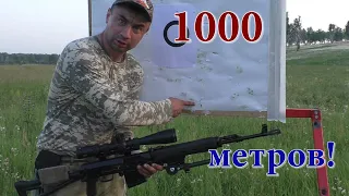 Дистанция КИЛОМЕТР из СВД-С(ТИГР-02 530 мм) !!! Реально ли?!