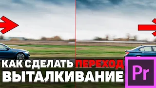 Переходы для видео в Adobe Premiere Pro