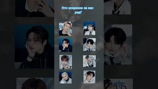 Игра: Stray Kids выбор|| кто попался вам в роли парня? #skz #straykids #game