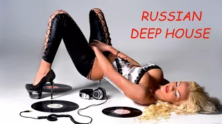 Русские хиты в стиле DEEP HOUSE