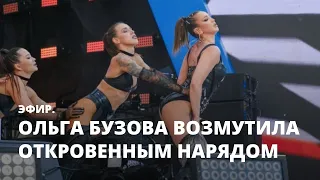 Ольга Бузова возмутила откровенным нарядом. Эфир