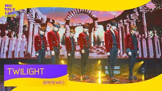 위아이(WEi) _ TWILIGHT | 컴백쇼 뮤톡라이브 | 장대현 김동한 유용하 김요한 강석화 김준서