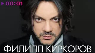 PHILIP KIRKOROV - TOP 20 - Best songs