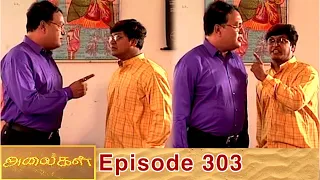 Alaigal Episode 303, 03/09/2020 | #VikatanPrimeTime