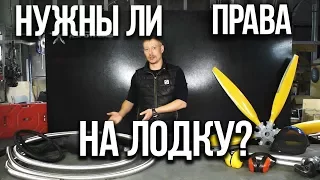 КАКИЕ ПРАВА НУЖНЫ НА АЭРОЛОДКУ? -  Компания Аэротрейд