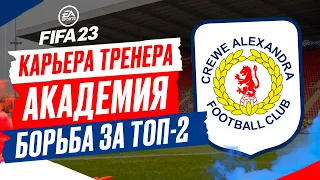 FIFA 23 КАРЬЕРА "АКАДЕМИЯ" ➤ Часть 8