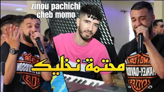 أروع كوفر مومو و زينو باشيشي أغنية رومانسية "محتمة نخليك" Cheb MoMo 2021 live Cover Dauphin