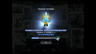 Открытие кейсов в Dota 2 Immortal treasure 2015 и сундуки Павшей короны