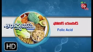 Aarogyamastu | Folic Acid | 18th August 2017 | ఆరోగ్యమస్తు