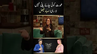 Saba Faisal About Women Rights - Time Out with Ahsan Khan | #sajidhassan #sabafaisal #shorts