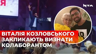 В Україні закликають позбавити співака Козловського ордену "За заслуги"