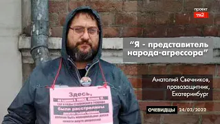 «Я представитель народа-агрессора». Правозащитник из Екатеринбурга о войне в Украине