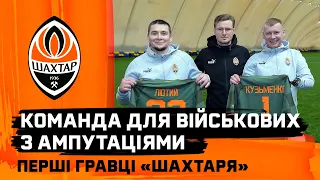 The first players of Shakhtar team for amputee soldiers