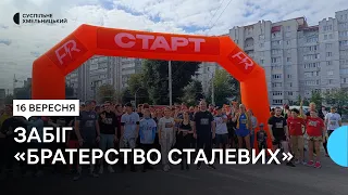 Зібрали понад 88 тисяч гривень для військових під час забігу в Хмельницькому