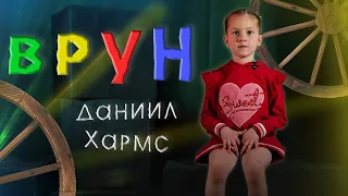 😵‍💫Стихотворение "Врун" 😵‍💫