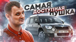 Skoda Yeti неожиданная зажигалка? Шкода Йети сильно удивила!