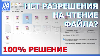 Файлы Не Открываются после переустановки Windows! 100% Решение