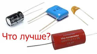 Конденсатор - психическое расстройство Аудиофила?