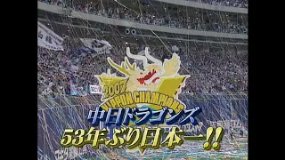 【ドラゴンズ日本一2007】ニュース「スポパラ」