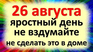 26 августа народный праздник Максимов день, Тихон Страстной. Что нельзя делать. приметы, традиции