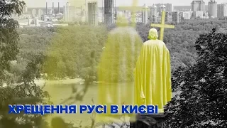 Де Володимир хрестив Русь: розповідь історика