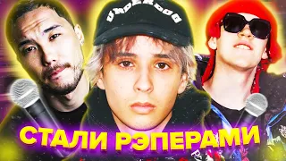 БИТМЕЙКЕРЫ, Ставшие УСПЕШНЫМИ РЭПЕРАМИ / Slava Marlow, Big Baby Tape, Cкриптонит