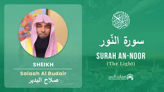 Quran 24   Surah An Noor سورة النّور   Sheikh Salah Al Budair - With English Translation