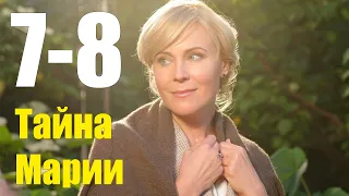 Тайна Марии 7-8 серия (2020) Сериал Содержание серий