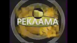 Рекламные заставки СТС (1997-1999)