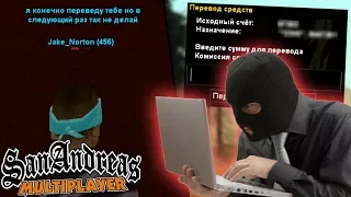 ПРОВЕРКА НА ЧЕСТНОСТЬ В ГТА САМП - КИНУТ ЛИ МЕНЯ ИГРОКИ?!