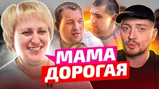 Мама дорогая - Свекровь всё знает!