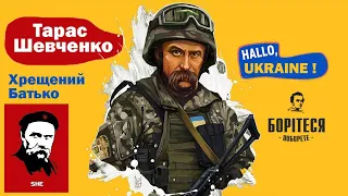 Тарас Шевченко - пророк України. Активіст, ловилас і митець... Цікава коротка біографія. Кобзар