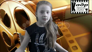 Софья Капралова, 9 лет