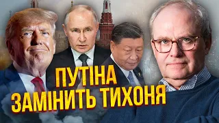 АСЛУНД: Трамп прийняв ПРОПОЗИЦІЮ Кремля, Китай запросив наступника Путіна, ВВП РФ лопне у 2024 році