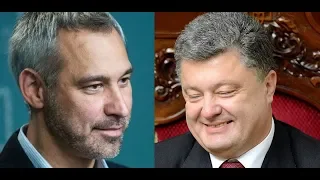 Политический расклад на 06 12 19 / Порошенко ничего не угрожает