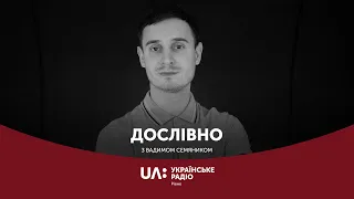 Барди: творчість і патріотизм || "Дослівно" Українське радіо Рівне