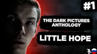 ИГРОФИЛЬМ The Dark Pictures: Little Hope | Прохождение без комментариев | #1