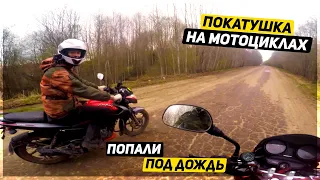 ОТКРЫТИЕ СЕЗОНА 2023 - ПОКАТУШКА НА МОТОЦИКЛАХ - BAJAJ BOXER 125