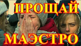 НАД ТЕЛОМ ВЛАДИСЛАВА РЫДАЮТ ПОКЛОННИКИ...ТРАГЕДИЯ УНЕСЛА ЖИЗНЬ РОССИЙСКОГО АКТЁРА...СТРАНА В СЛЕЗАХ