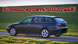 ТОП проблем Альфа Ромео 156 | Самые частые неисправности и недостатки Alfa Romeo 156