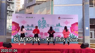 [KPOP IN PUBLIC] BLACKPINK(블랙핑크) - Kill This Love Dance Cover By EmperorHK