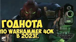 The Pariah Nexus. Годнота по Warhammer 40K в 2023г.