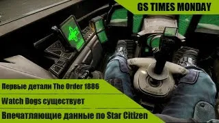 GS Times Monday #14. Star Citizen — самая красивая игра 2014?