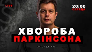 Чи виліковна хвороба Паркінсона? | LIVE 🔴