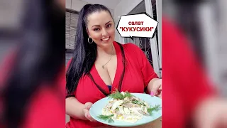 🍔ВКУСНЫЙ ВЛОГ.  Салат "КУКУСИКИ". Рима Пенджиева