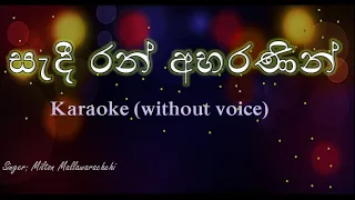 Sadi Ran Abarananin - Acoustic Type Karaoke (without voice) -සැදී රන් අභරණින් -Milton Mallawarachchi